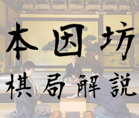 开云-弈客签约｜引向大斜之后，胜负却成了一边倒——本因坊战棋局解说|志田达哉|鹤田和志|中野宽也|阴阳师|田达_新浪新闻